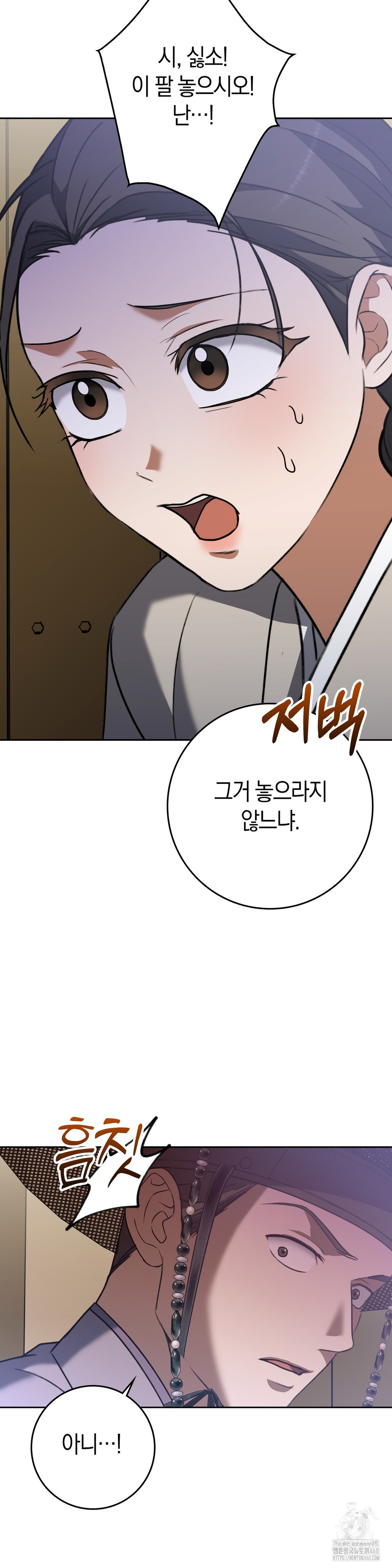 Baekjeong Raw Chapter 12 Page 16