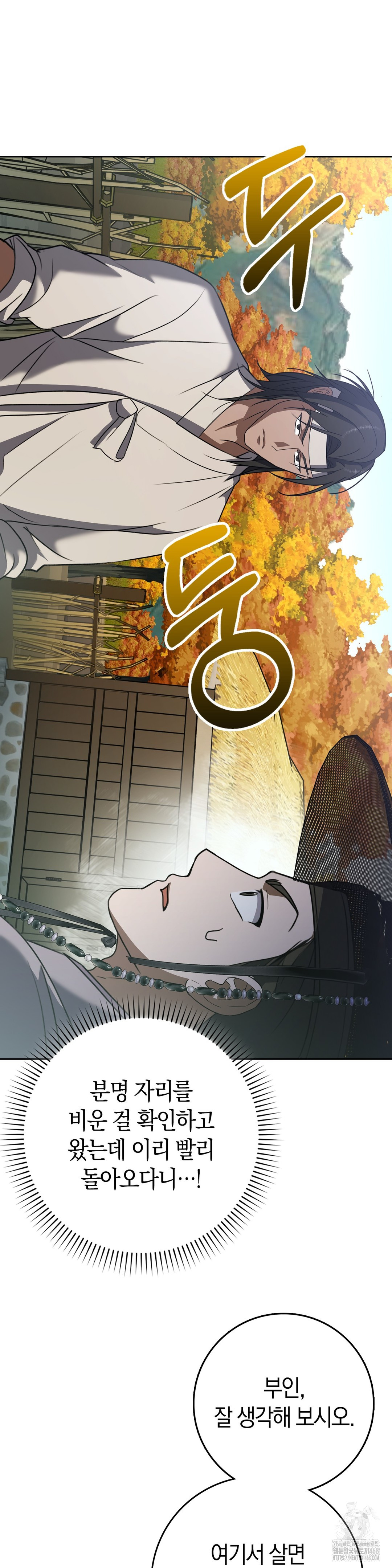 Baekjeong Raw Chapter 12 Page 17