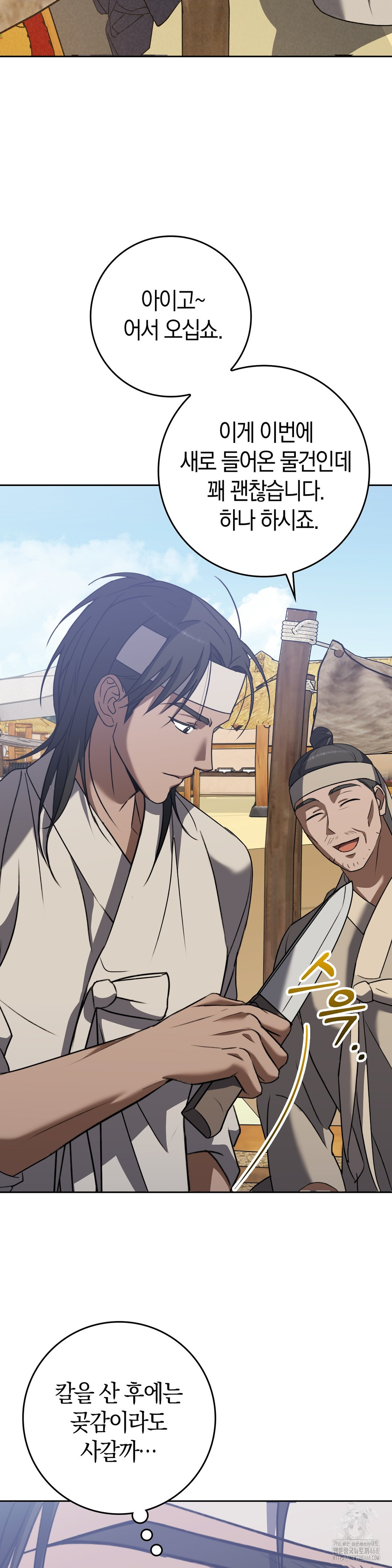 Baekjeong Raw Chapter 12 Page 2