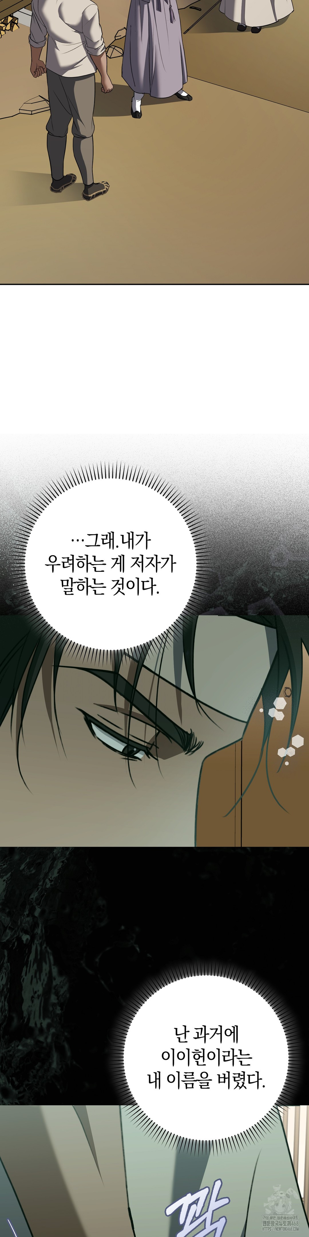 Baekjeong Raw Chapter 12 Page 20
