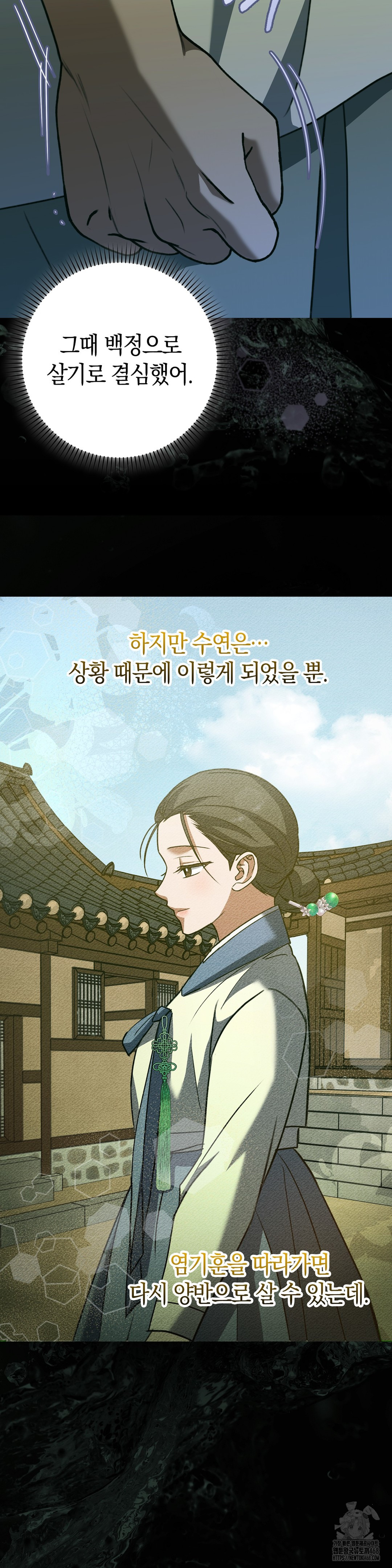 Baekjeong Raw Chapter 12 Page 21