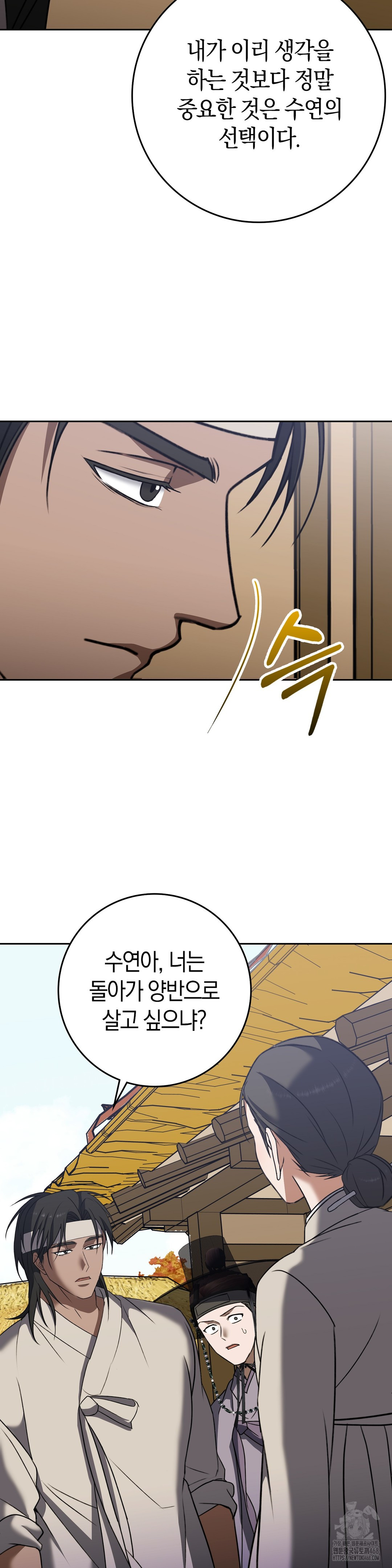 Baekjeong Raw Chapter 12 Page 23
