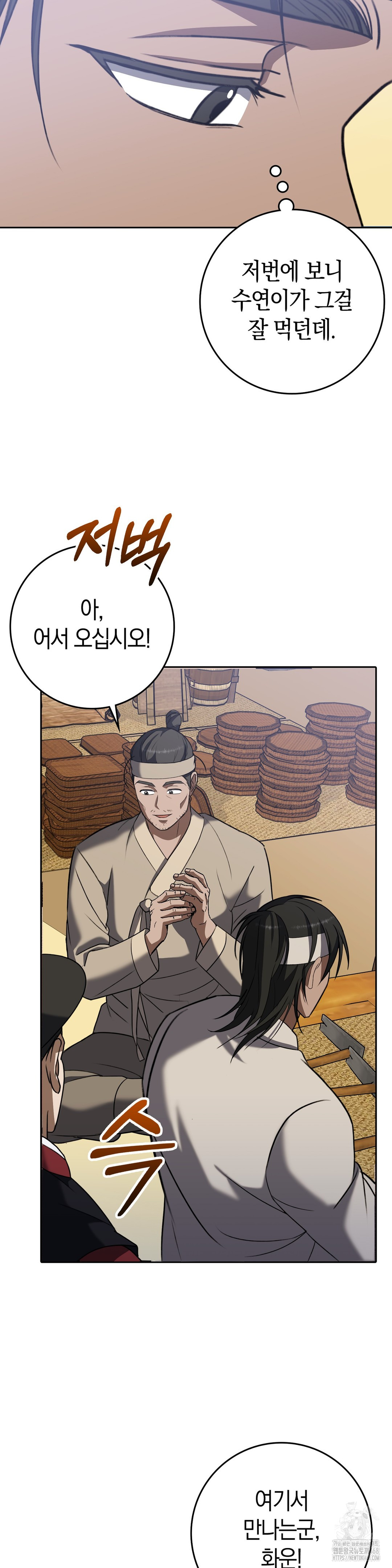 Baekjeong Raw Chapter 12 Page 3