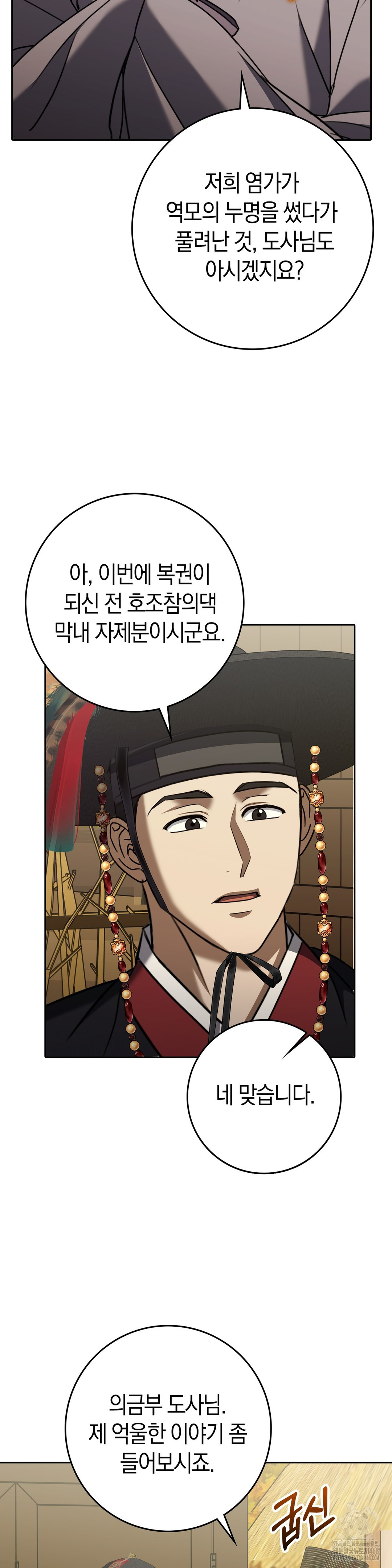 Baekjeong Raw Chapter 12 Page 34