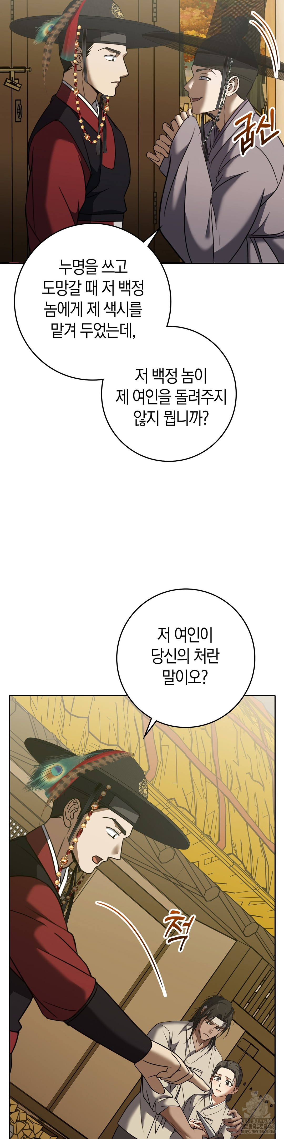 Baekjeong Raw Chapter 12 Page 35