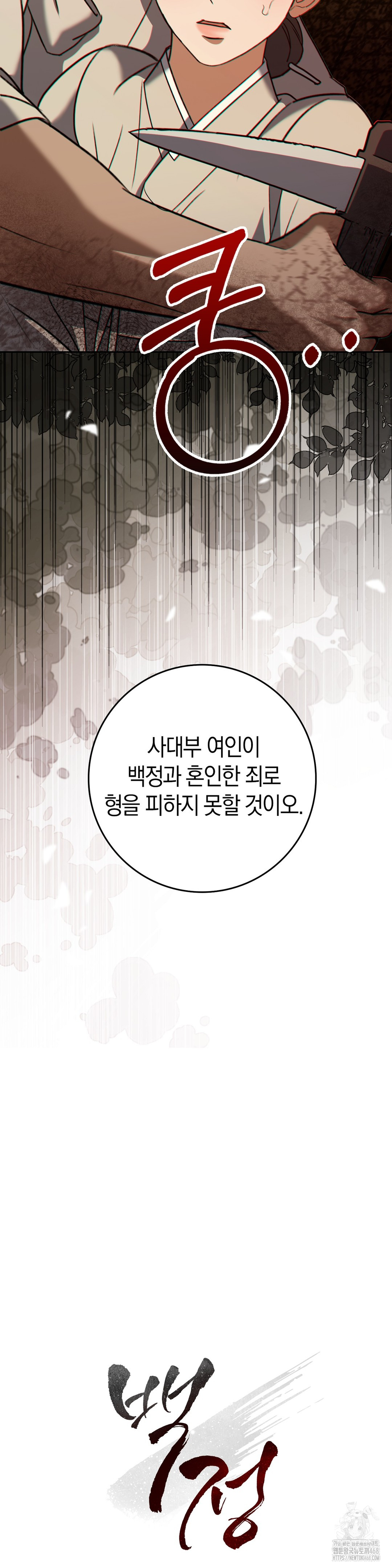 Baekjeong Raw Chapter 12 Page 37