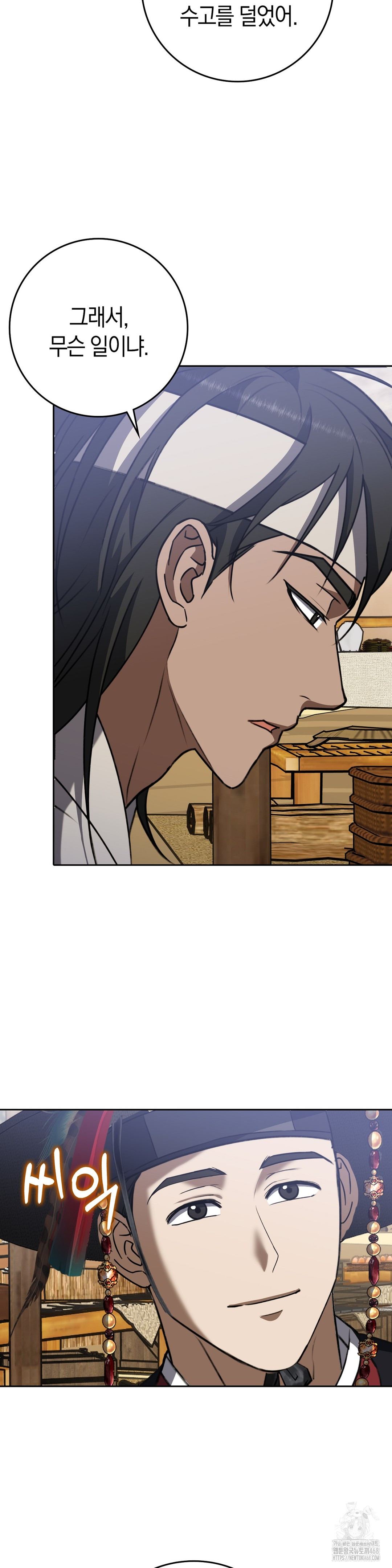Baekjeong Raw Chapter 12 Page 5