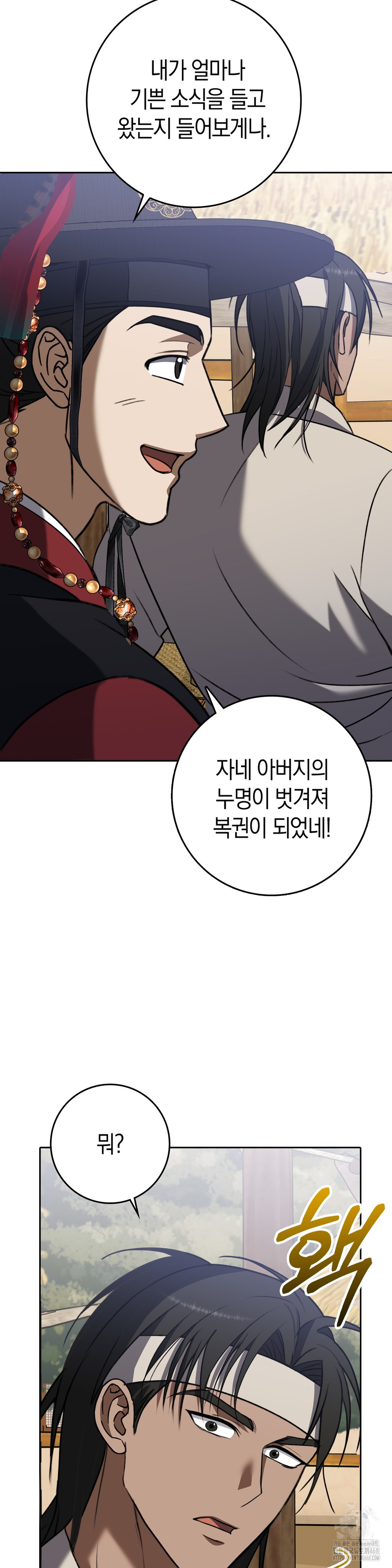 Baekjeong Raw Chapter 12 Page 6