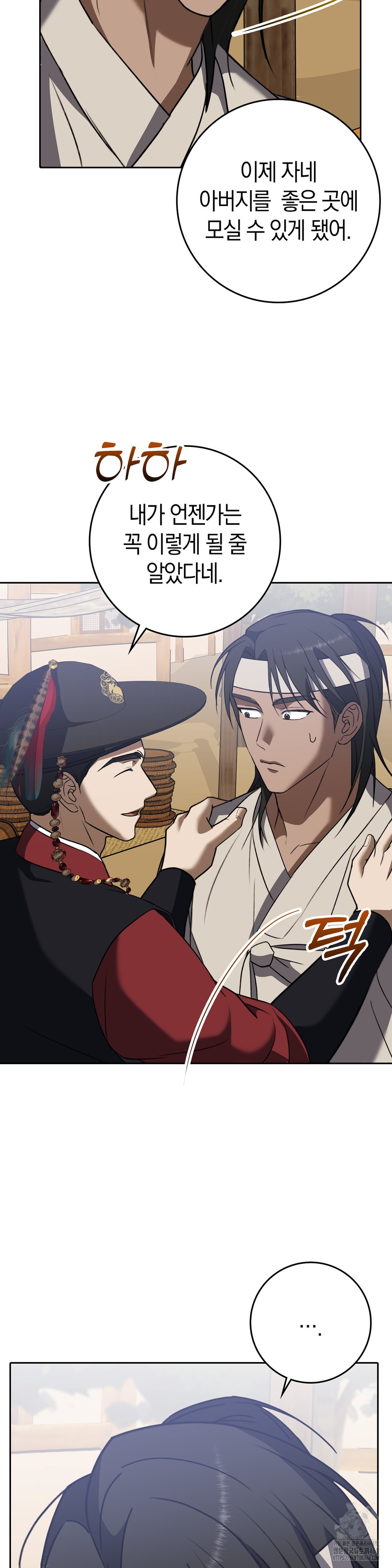 Baekjeong Raw Chapter 12 Page 7