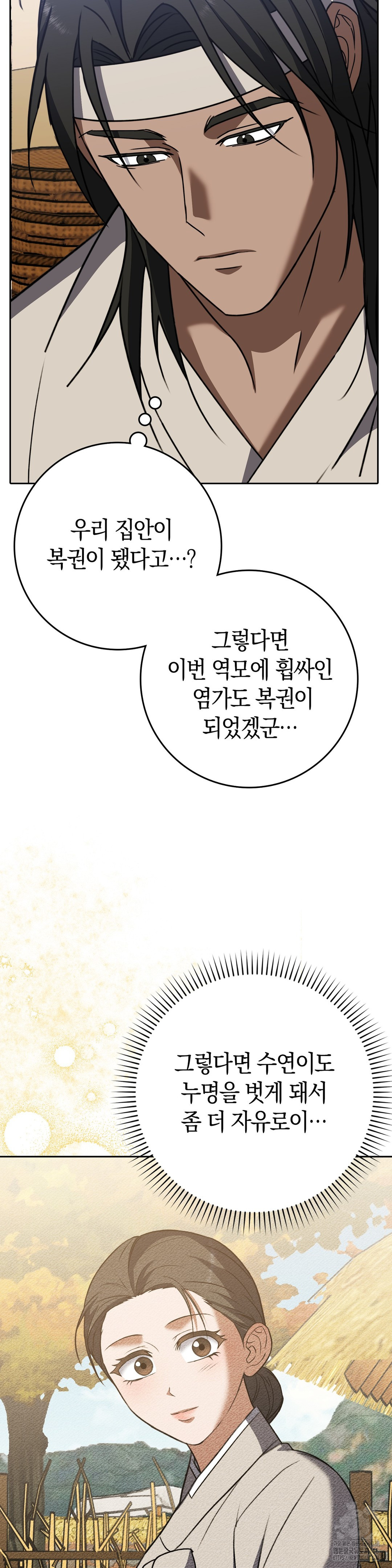 Baekjeong Raw Chapter 12 Page 8