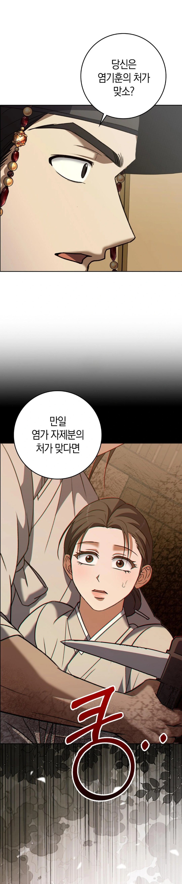 Baekjeong Raw Chapter 13 Page 1
