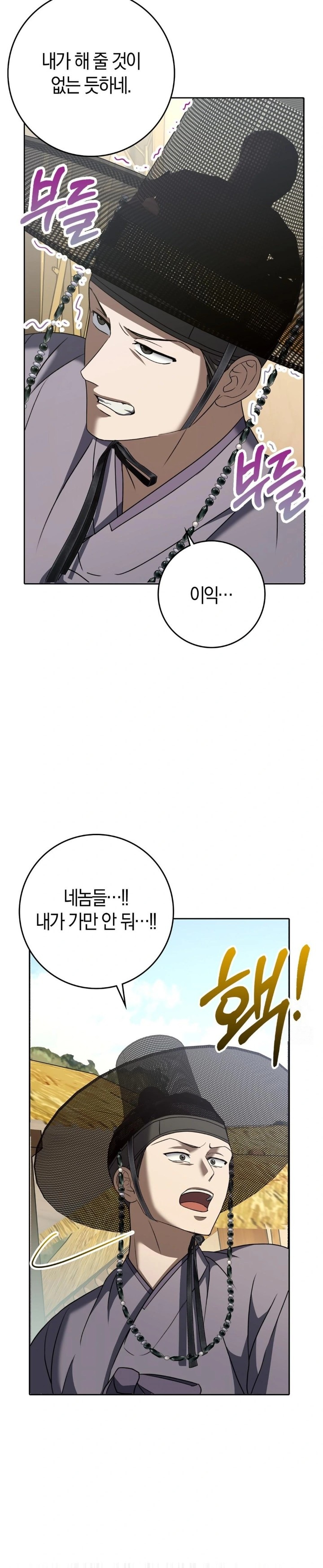 Baekjeong Raw Chapter 13 Page 13