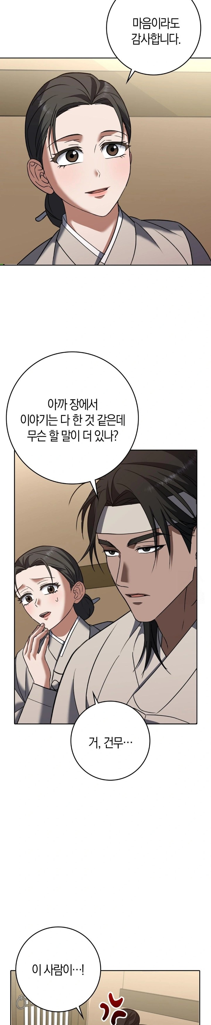Baekjeong Raw Chapter 13 Page 19