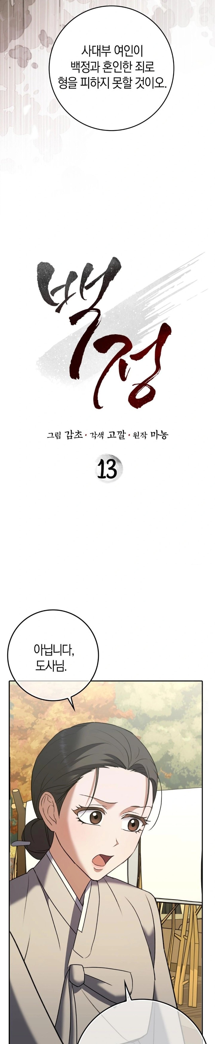 Baekjeong Raw Chapter 13 Page 2