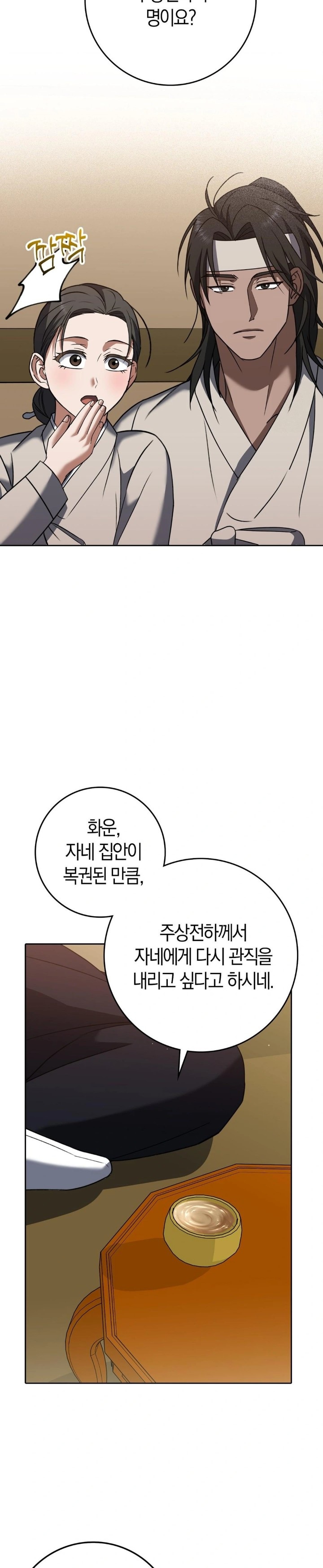 Baekjeong Raw Chapter 13 Page 21