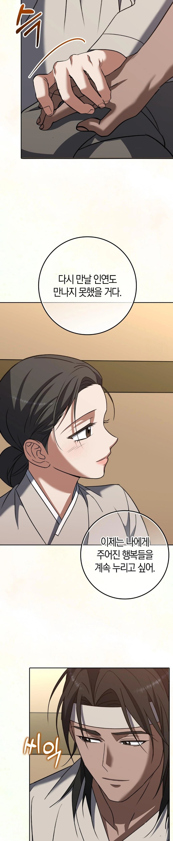 Baekjeong Raw Chapter 13 Page 25