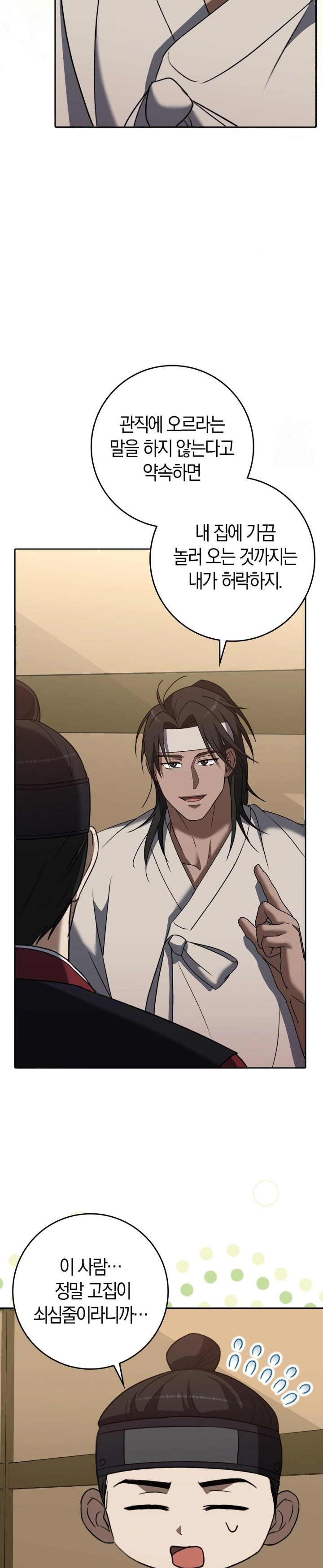Baekjeong Raw Chapter 13 Page 26