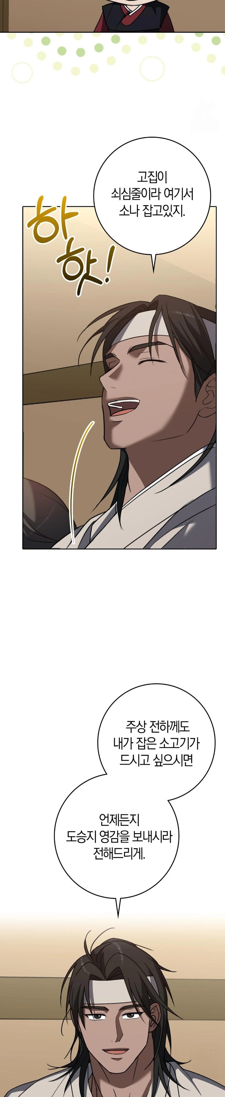 Baekjeong Raw Chapter 13 Page 27