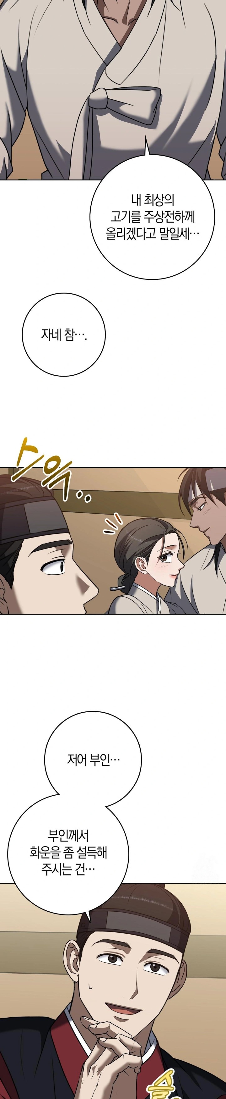 Baekjeong Raw Chapter 13 Page 28