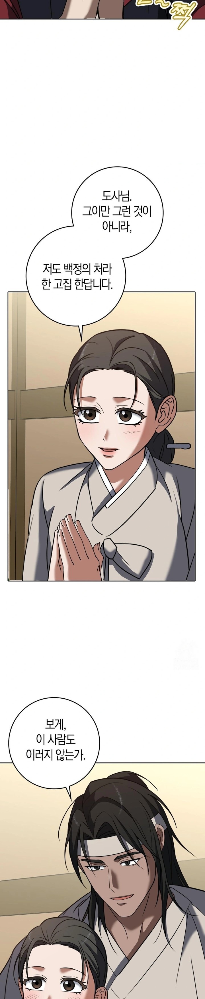 Baekjeong Raw Chapter 13 Page 29