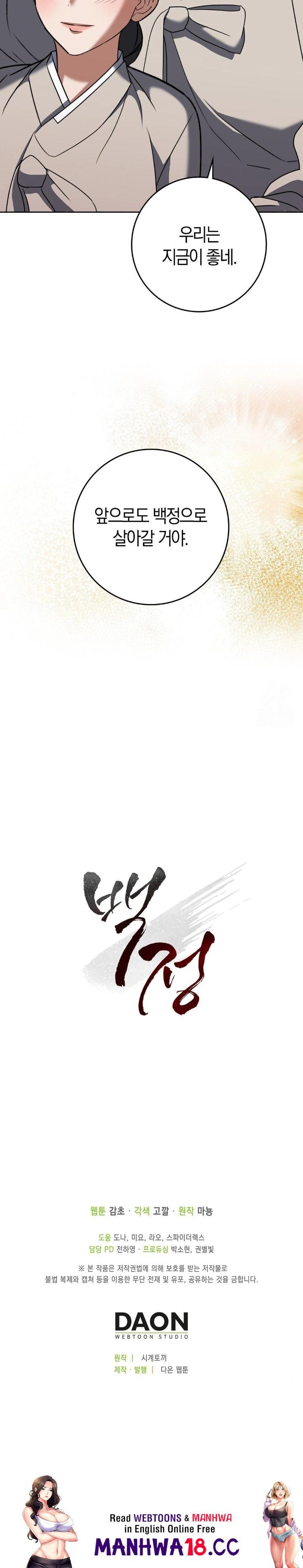 Baekjeong Raw Chapter 13 Page 30
