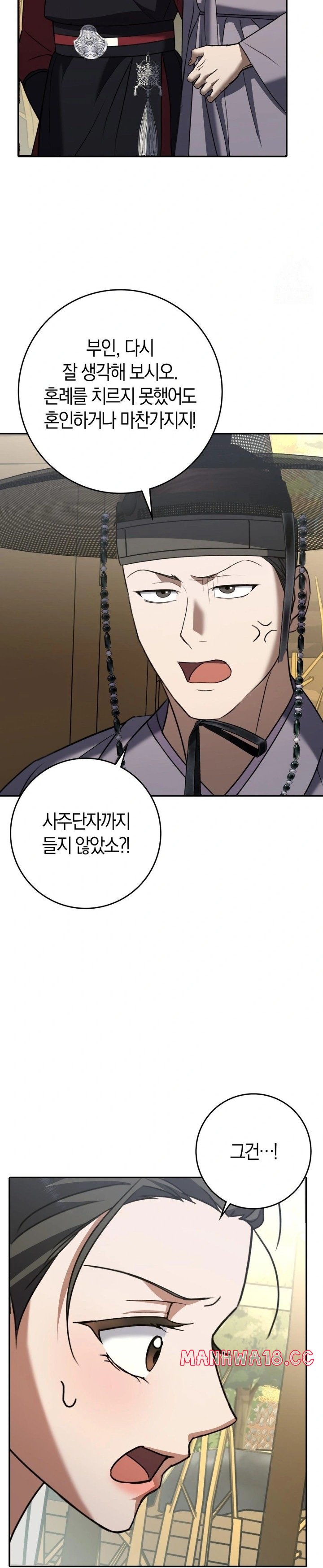 Baekjeong Raw Chapter 13 Page 5
