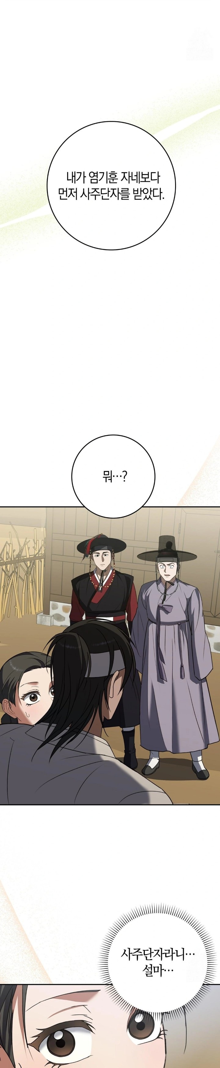 Baekjeong Raw Chapter 13 Page 6