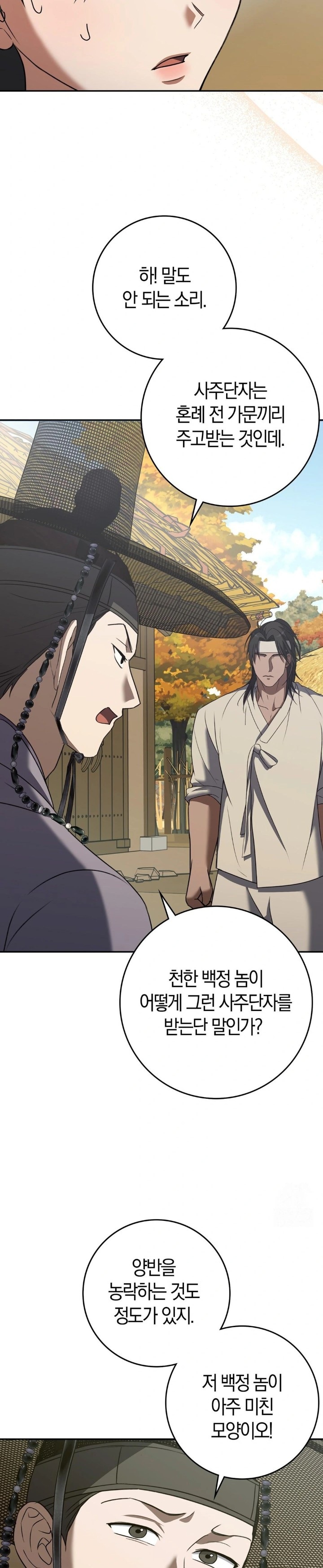 Baekjeong Raw Chapter 13 Page 7