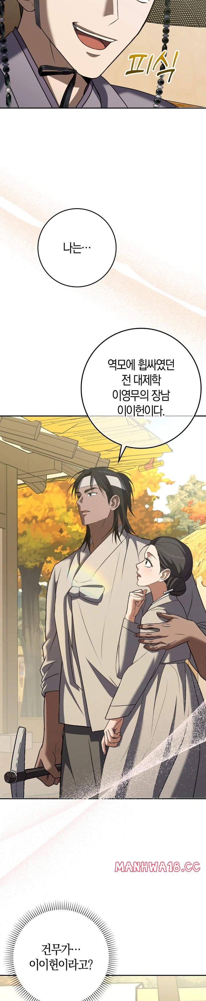 Baekjeong Raw Chapter 13 Page 8