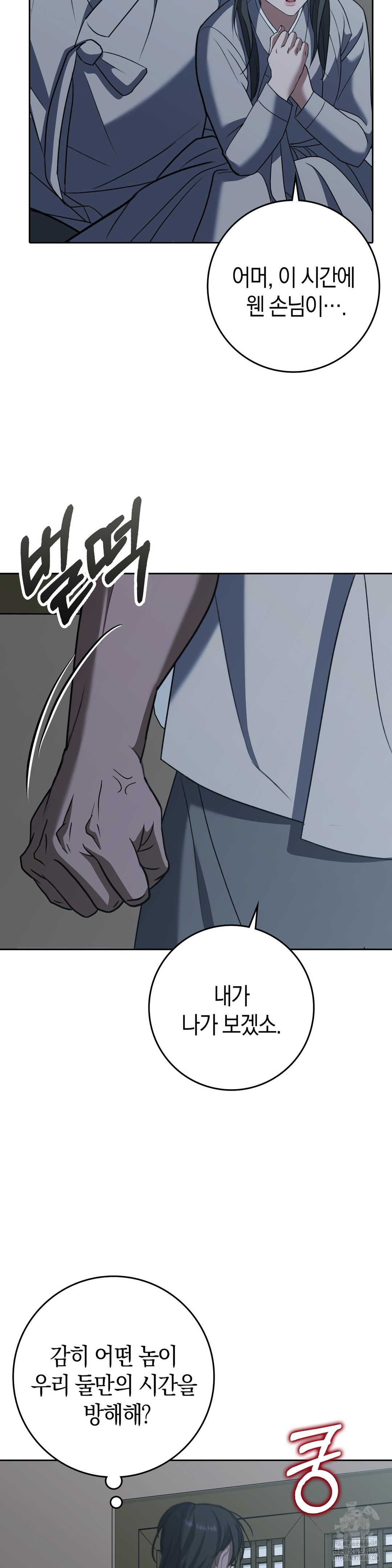 Baekjeong Raw Chapter 14 Page 14