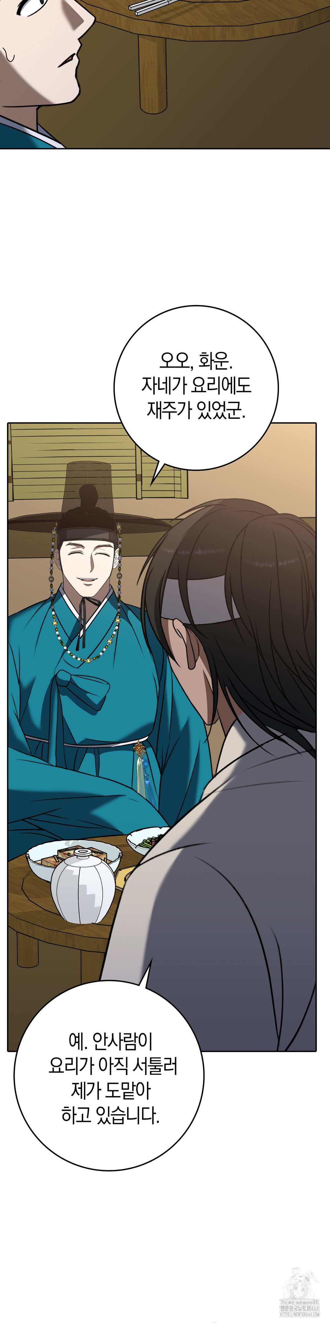 Baekjeong Raw Chapter 14 Page 20