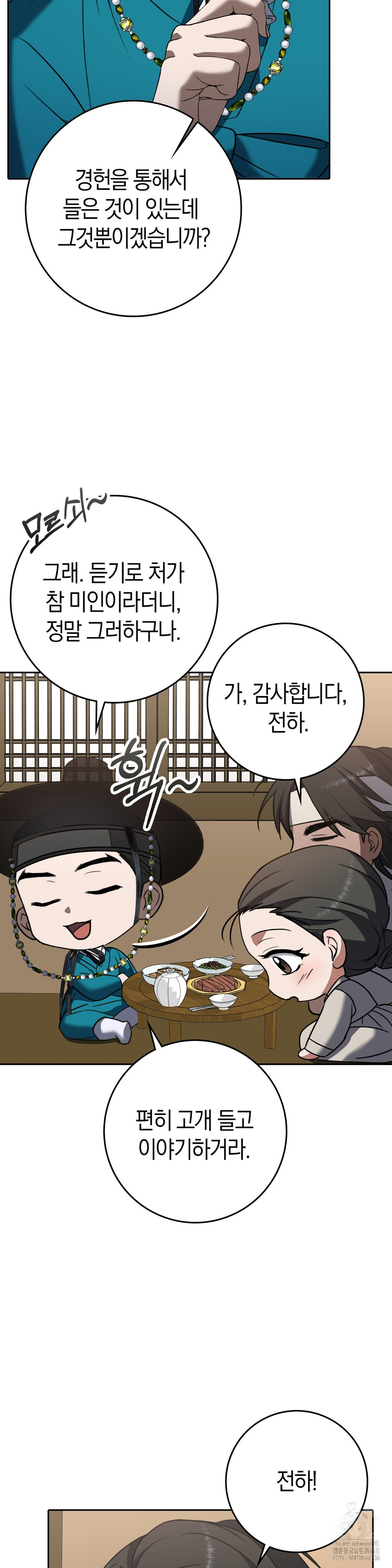 Baekjeong Raw Chapter 14 Page 23