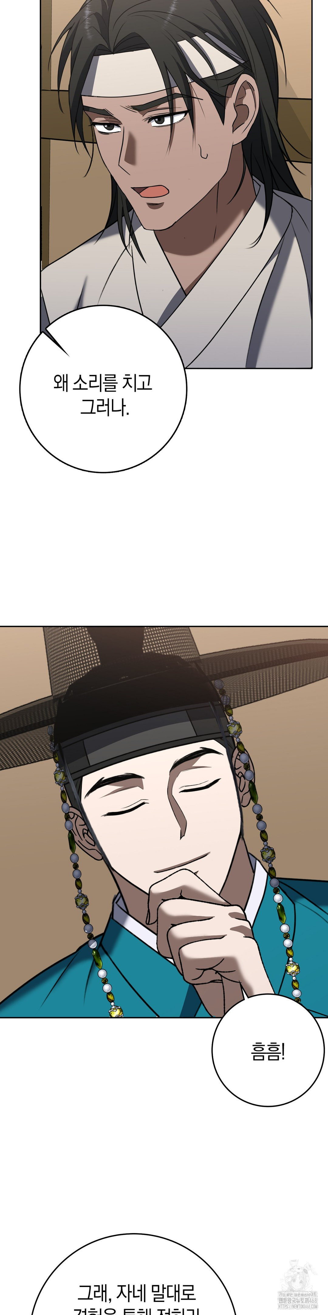 Baekjeong Raw Chapter 14 Page 24