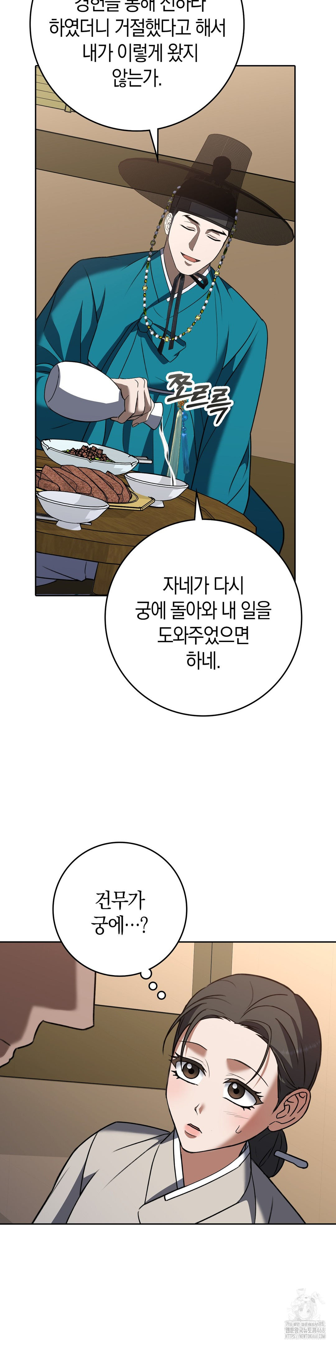 Baekjeong Raw Chapter 14 Page 25