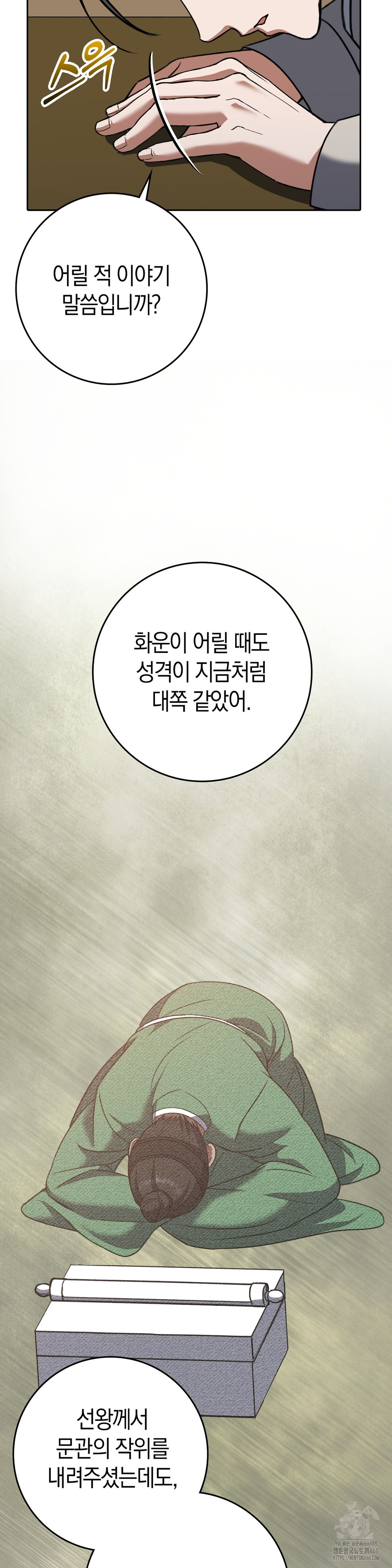 Baekjeong Raw Chapter 14 Page 30