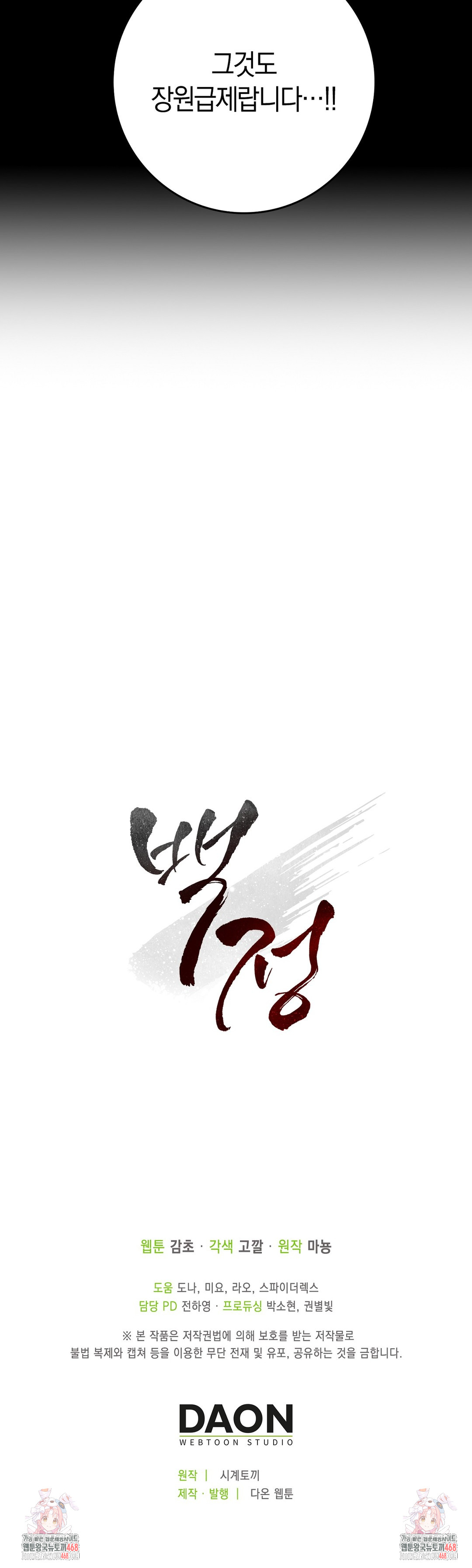 Baekjeong Raw Chapter 14 Page 36
