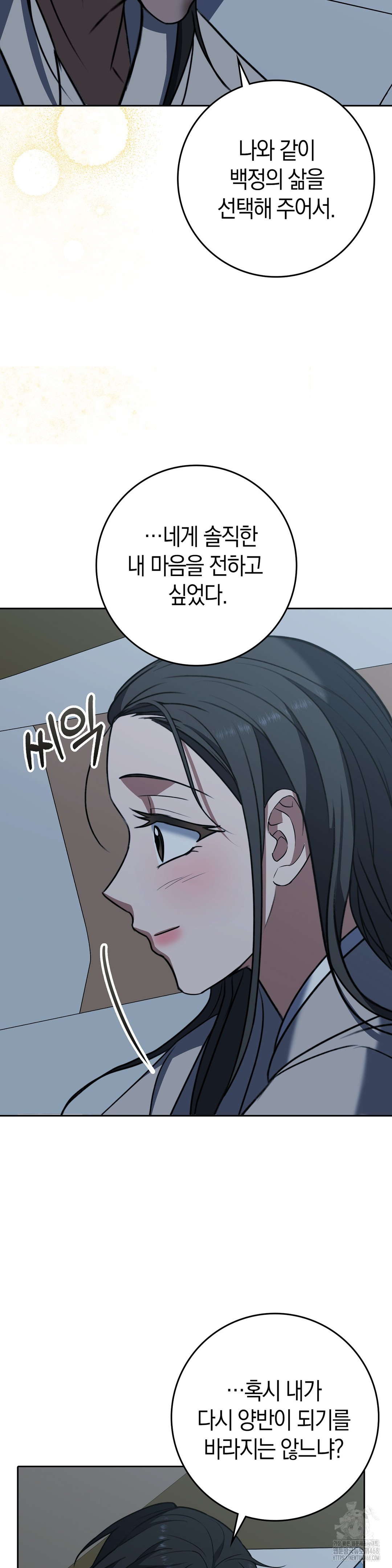 Baekjeong Raw Chapter 14 Page 6