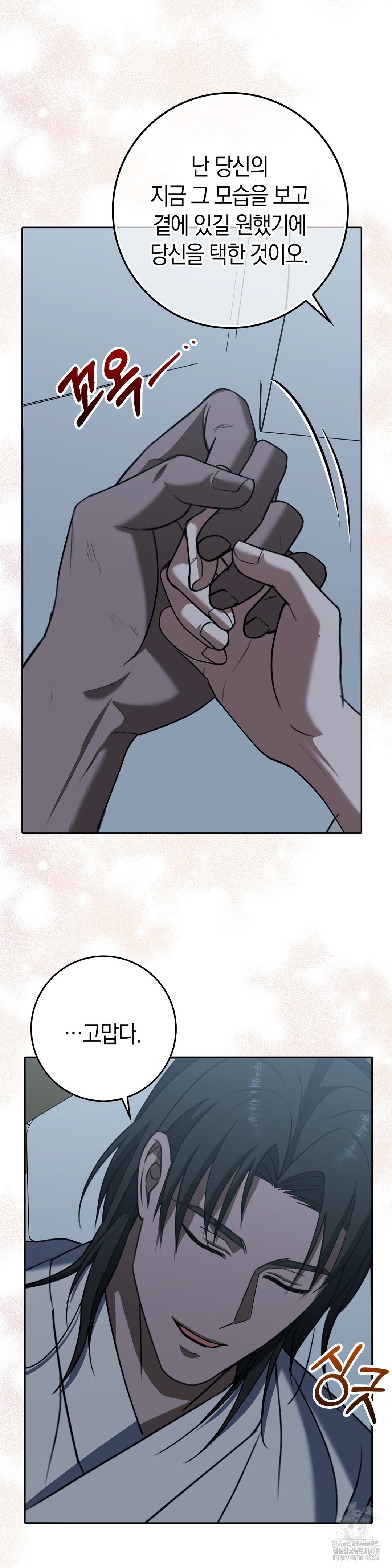 Baekjeong Raw Chapter 14 Page 8