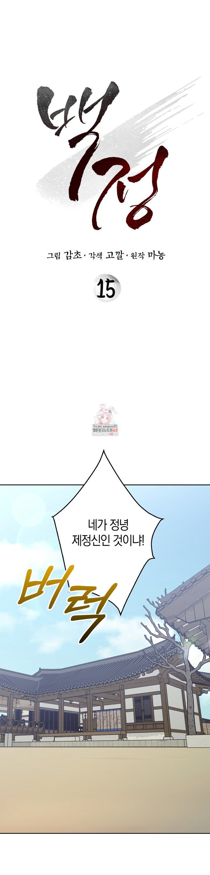 Baekjeong Raw Chapter 15 Page 1