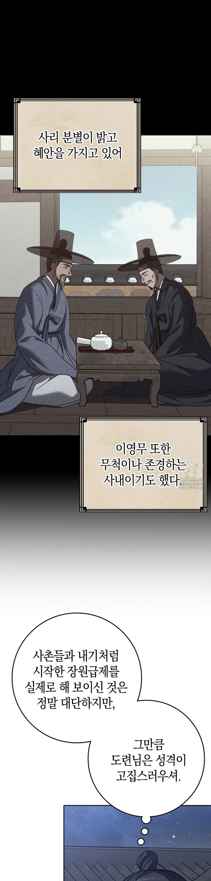 Baekjeong Raw Chapter 15 Page 11