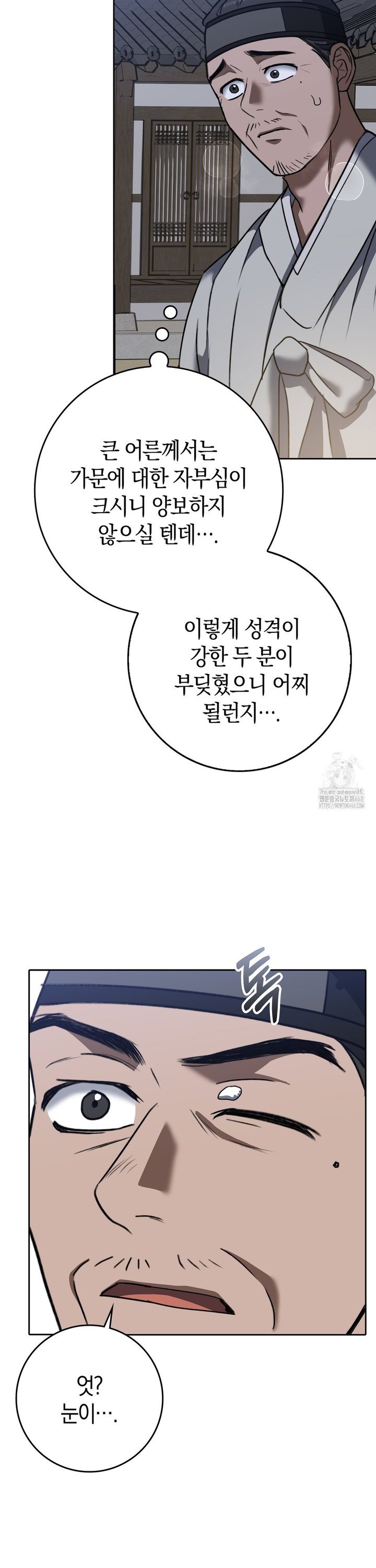 Baekjeong Raw Chapter 15 Page 12