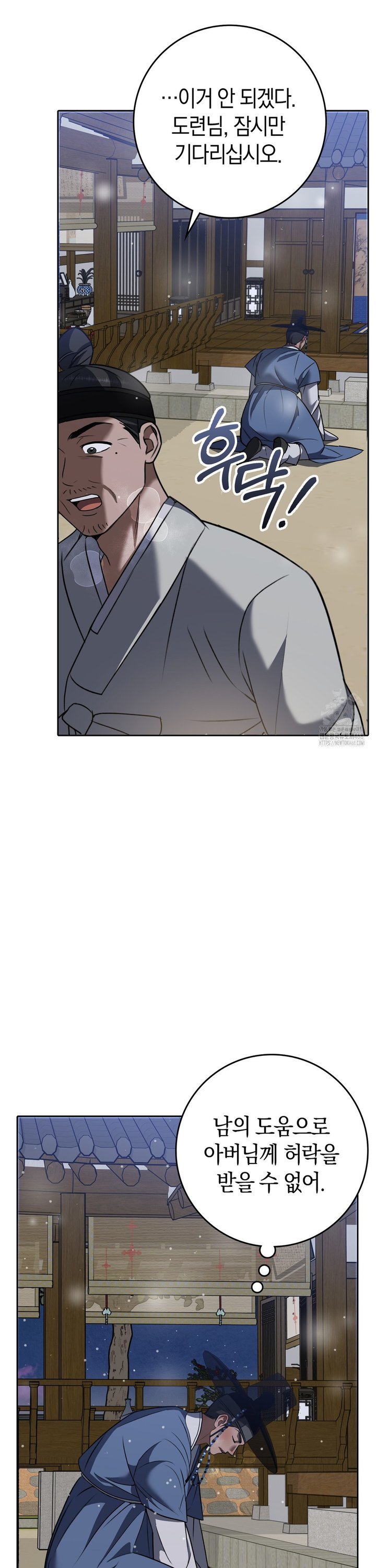 Baekjeong Raw Chapter 15 Page 13