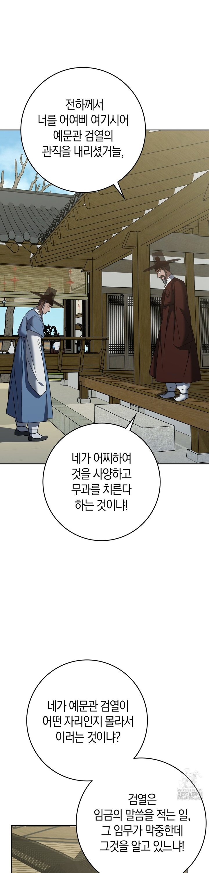 Baekjeong Raw Chapter 15 Page 2