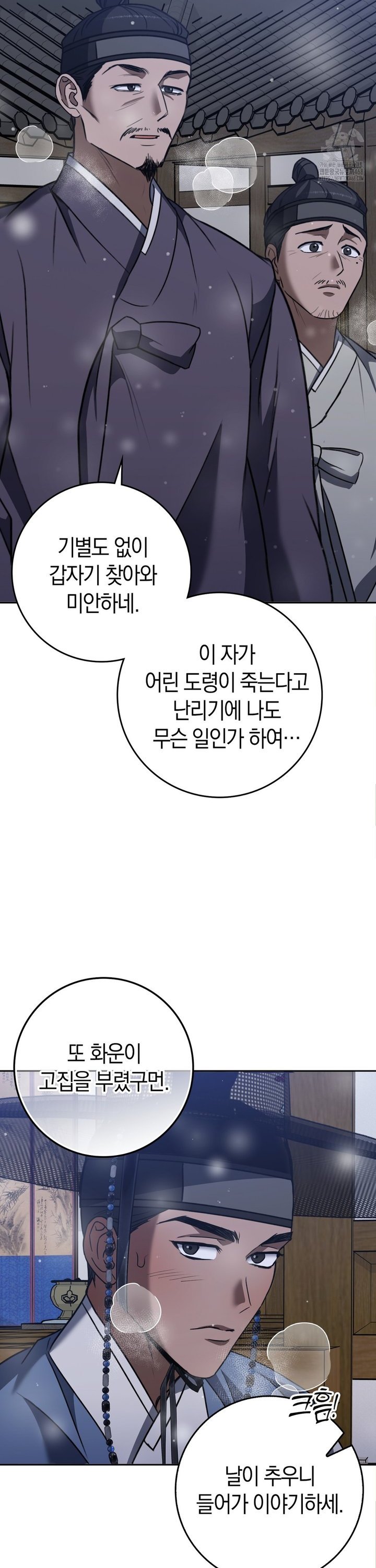 Baekjeong Raw Chapter 15 Page 22