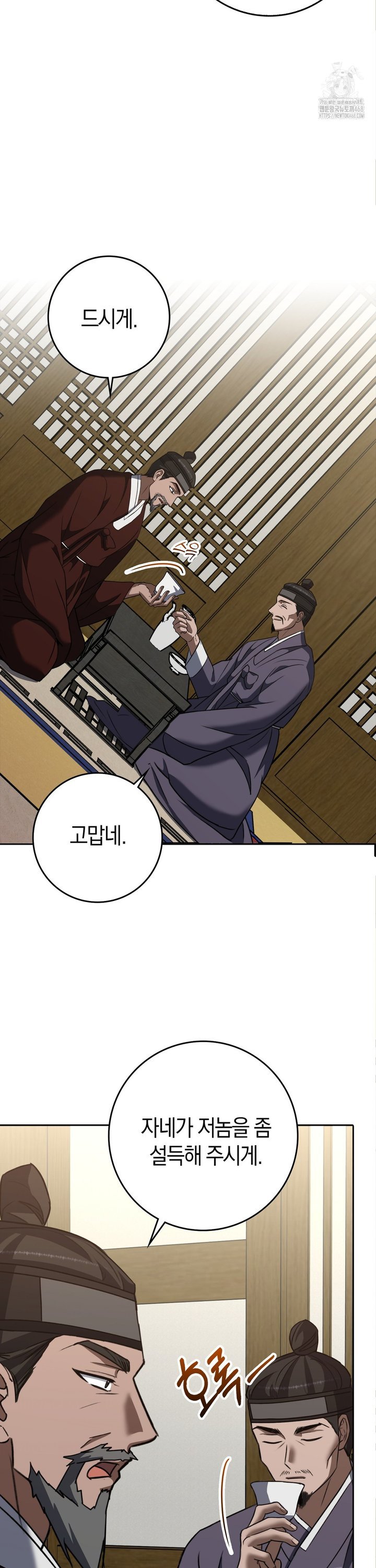 Baekjeong Raw Chapter 15 Page 23