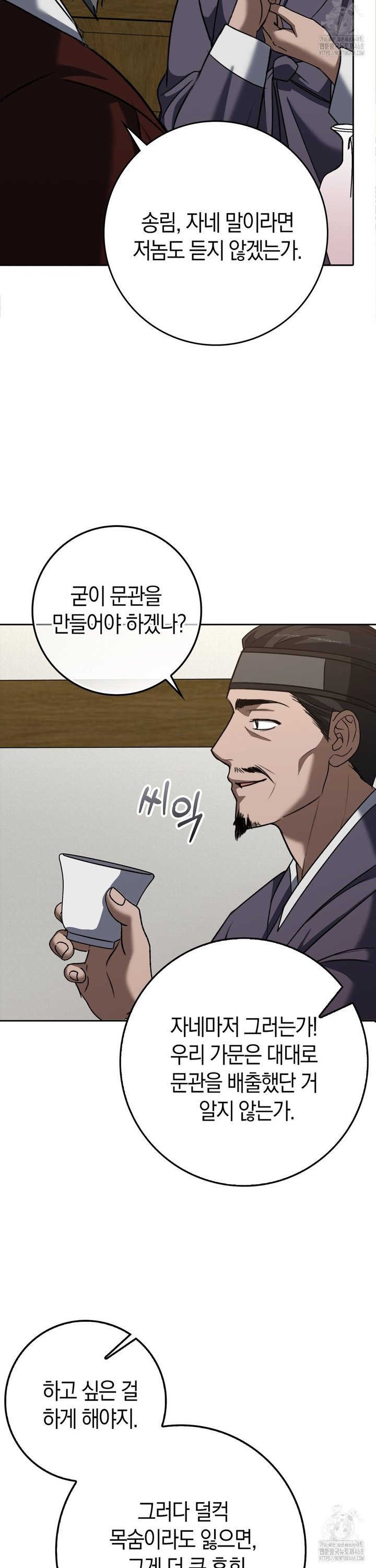 Baekjeong Raw Chapter 15 Page 24