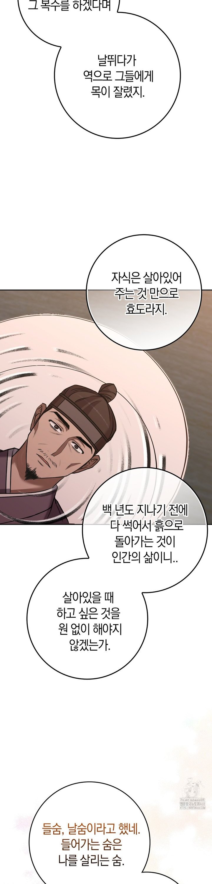 Baekjeong Raw Chapter 15 Page 26