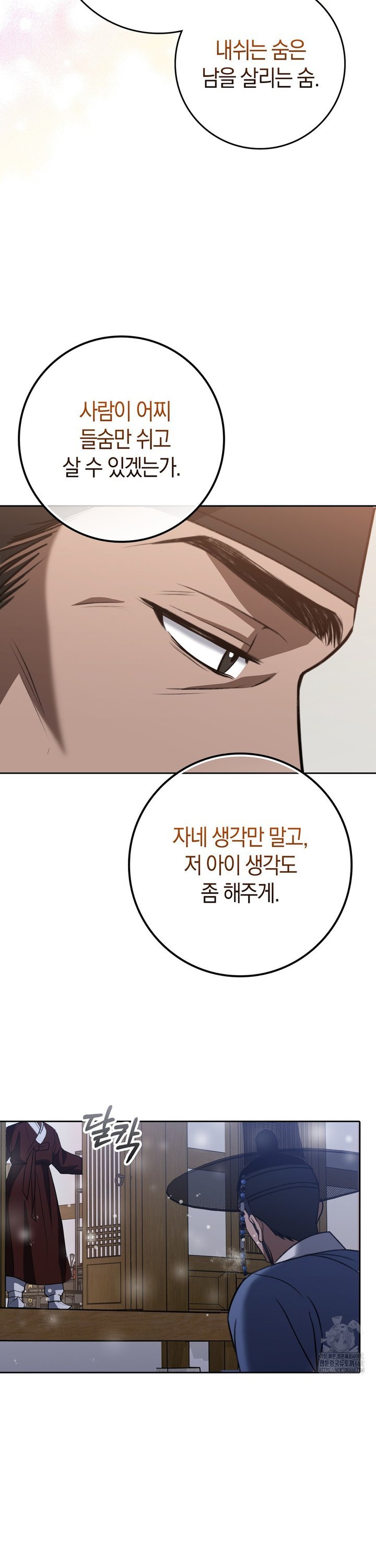 Baekjeong Raw Chapter 15 Page 27
