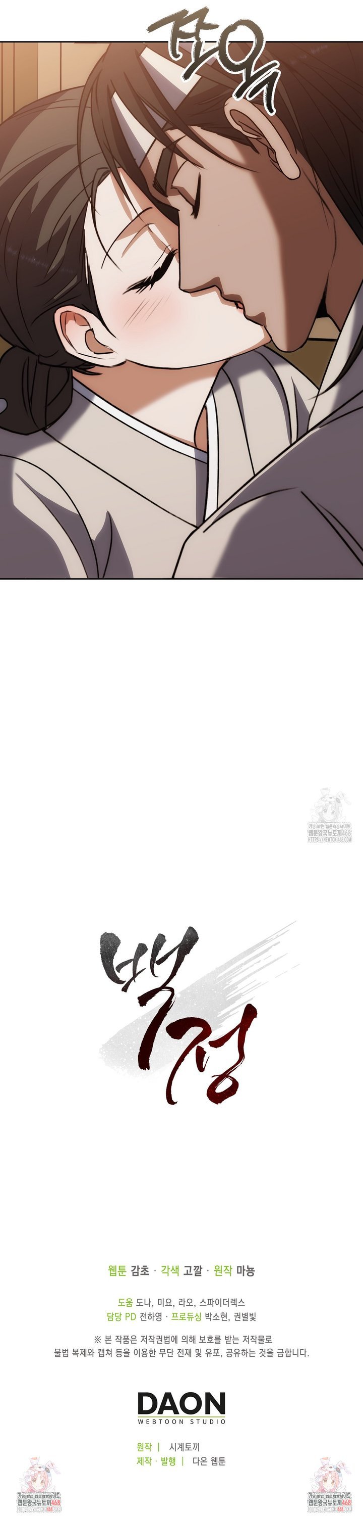 Baekjeong Raw Chapter 15 Page 35