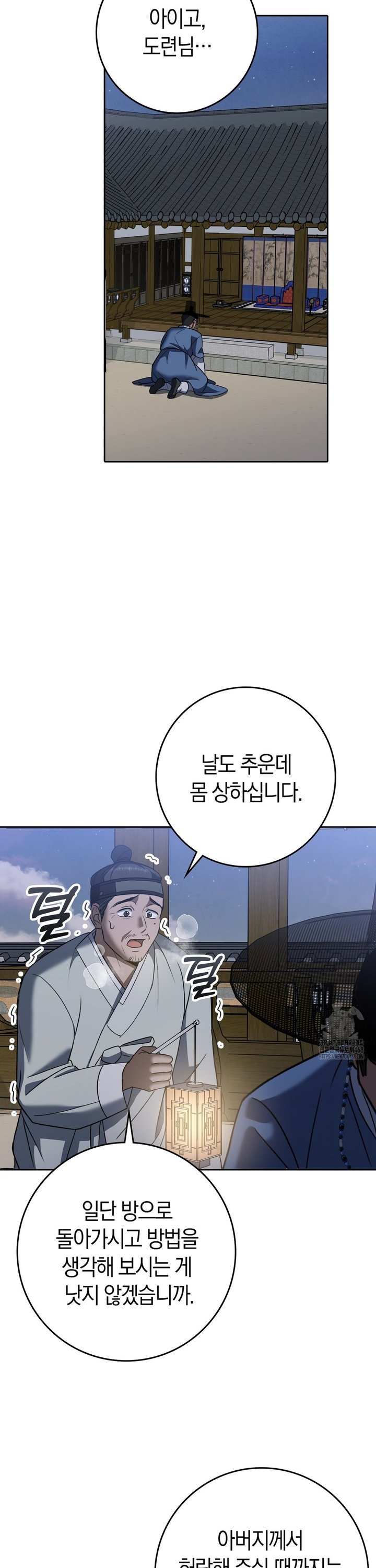 Baekjeong Raw Chapter 15 Page 8